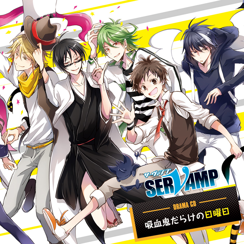 ドラマCD「SERVAMP-サーヴァンプ-」<br />
吸血鬼だらけの日曜日