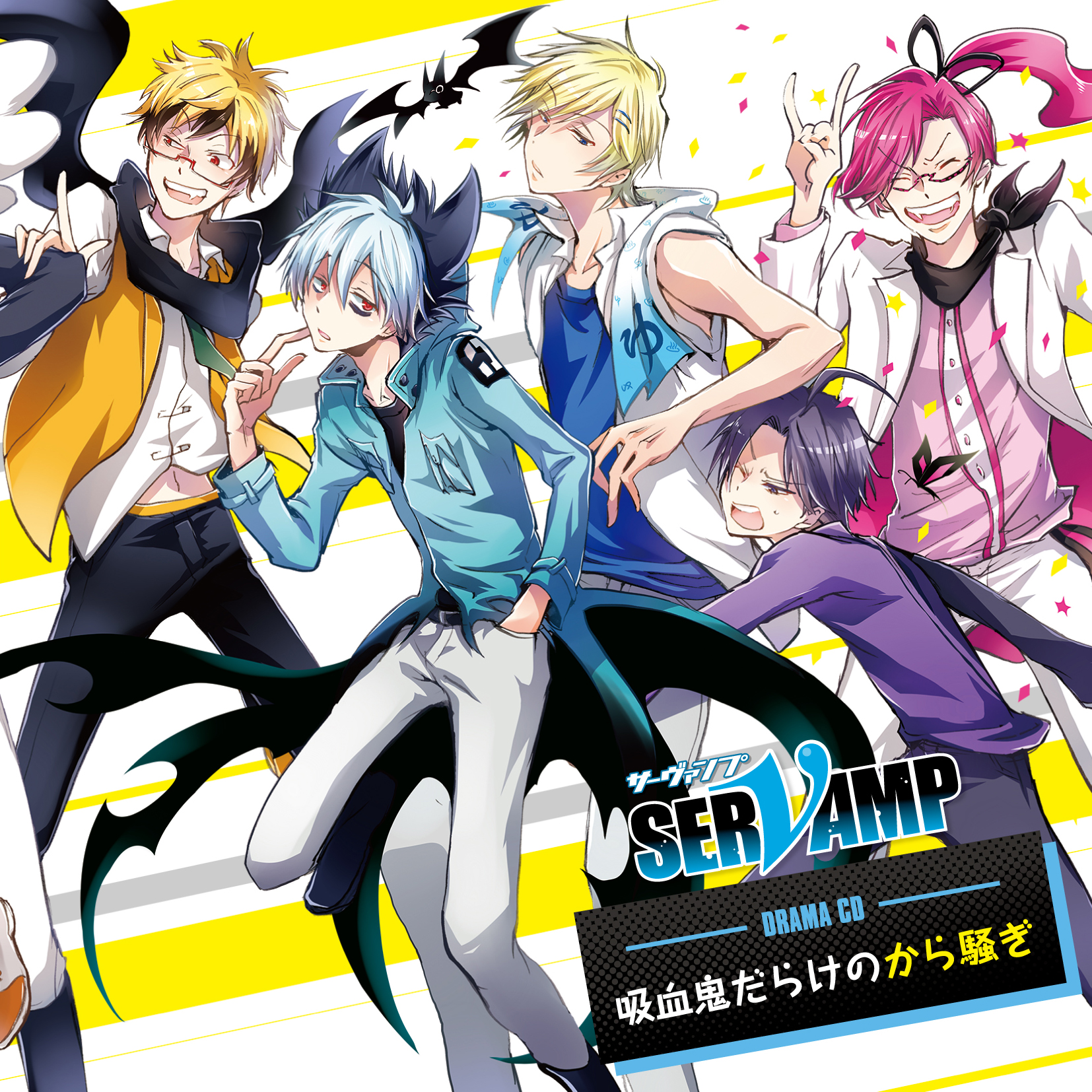 ドラマCD「SERVAMP-サーヴァンプ-」<br />
吸血鬼だらけのから騒ぎ